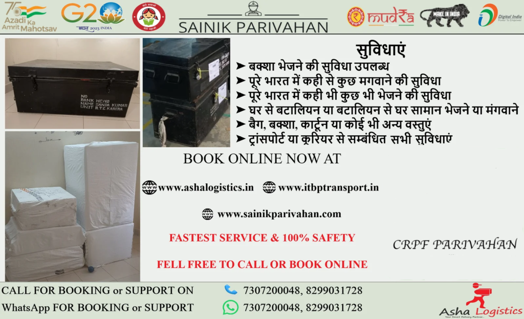 crpf box booking, book household crpf, crpf itbp transport, govt transport service for CRPF, Crpf training, CRPF training courier service, crpf ctc courier service, crpf courier service, crpf parivahan, crpf box parcel, crpf trainee box parcel, new cadet box parcel service for crpf, itbp courier service, itbp box courier, itbp box transport, crpf training center courier service, courier service for crpf, itbp transport CRPF, crpf booking portal, itbp, crpf, CTC Courier service, itbp courier service, itbp transport, itbp box parcel, itbp box courier